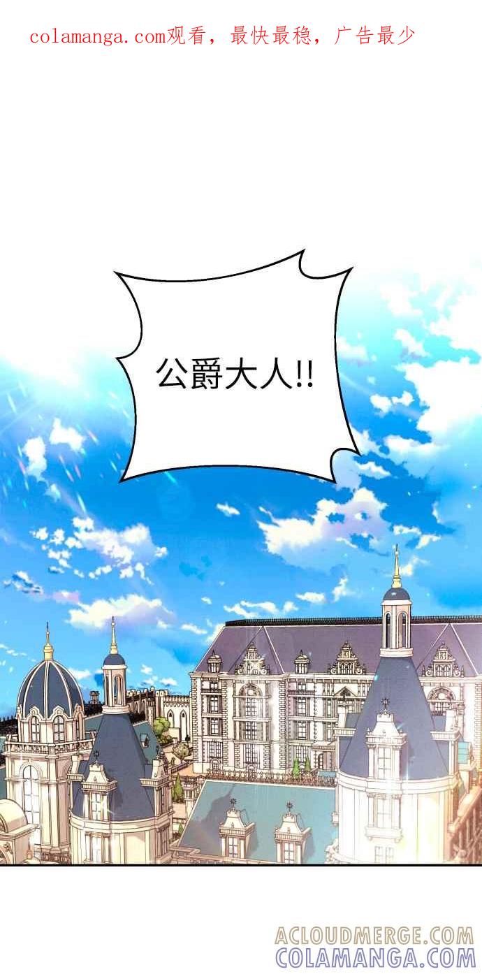 《魅惑北方公爵》第31话 第1页