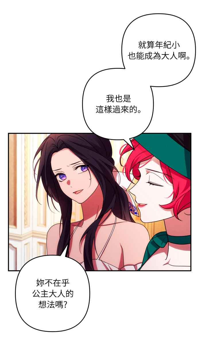 《魅惑北方公爵》第32话 第14页