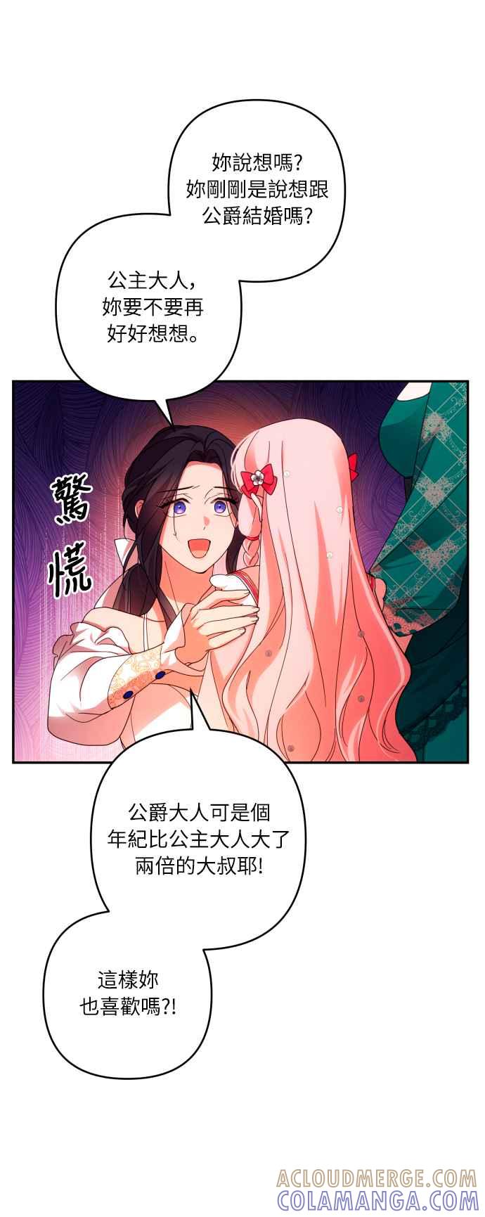 《魅惑北方公爵》第32话 第19页
