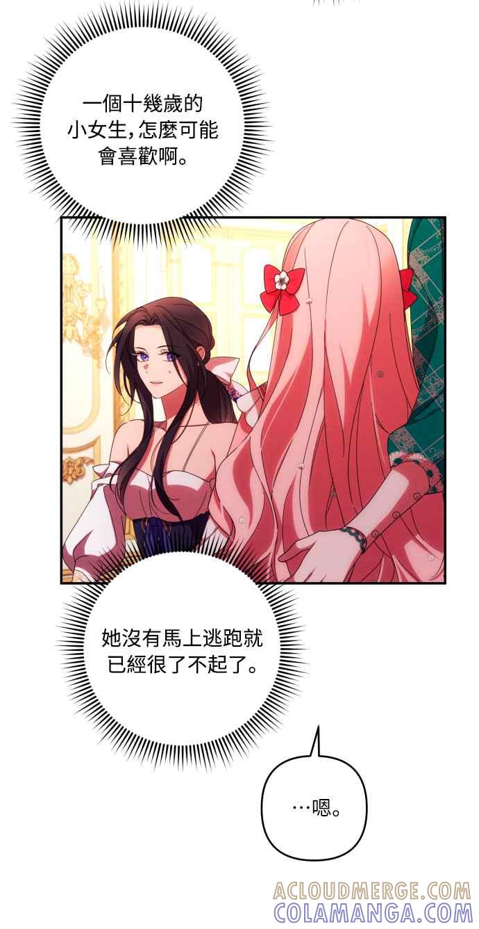 《魅惑北方公爵》第32话 第16页