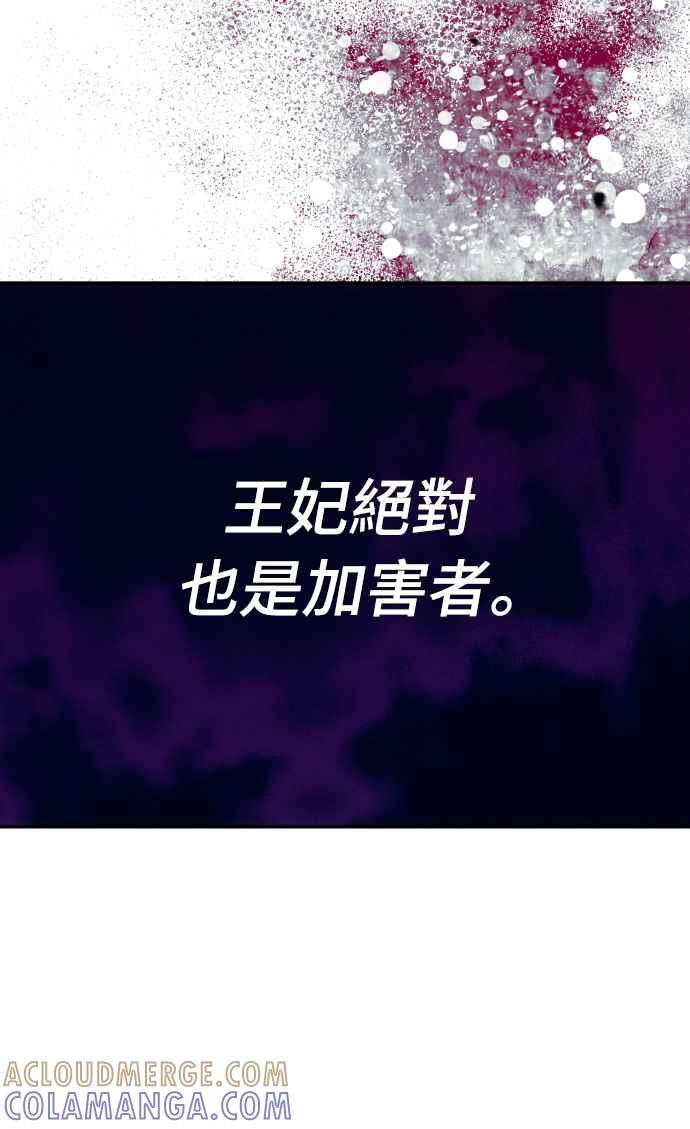 《魅惑北方公爵》第32话 第61页