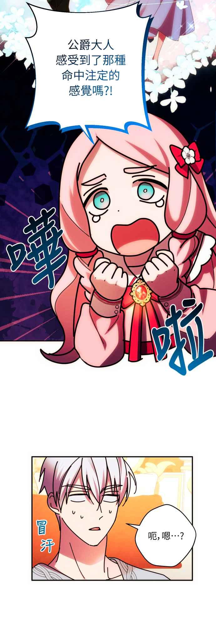 《魅惑北方公爵》第32话 第35页