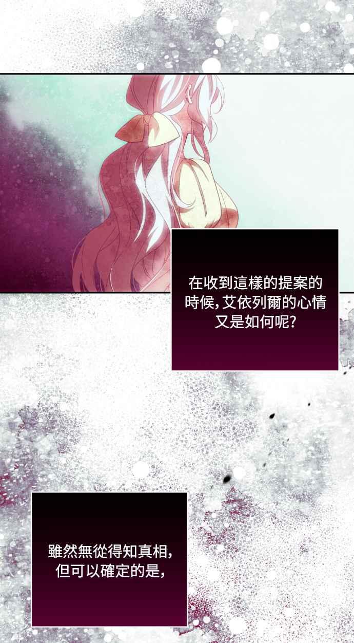 《魅惑北方公爵》第32话 第59页