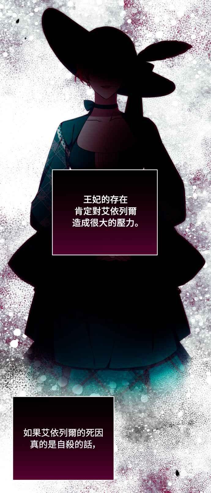 《魅惑北方公爵》第32话 第60页