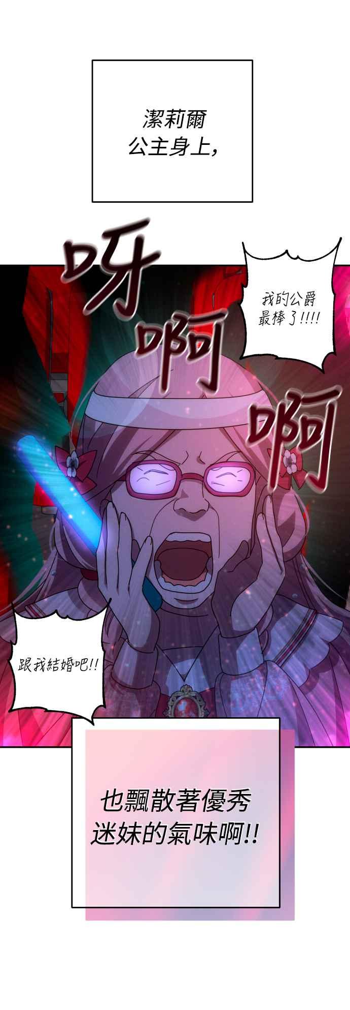 《魅惑北方公爵》第32话 第26页