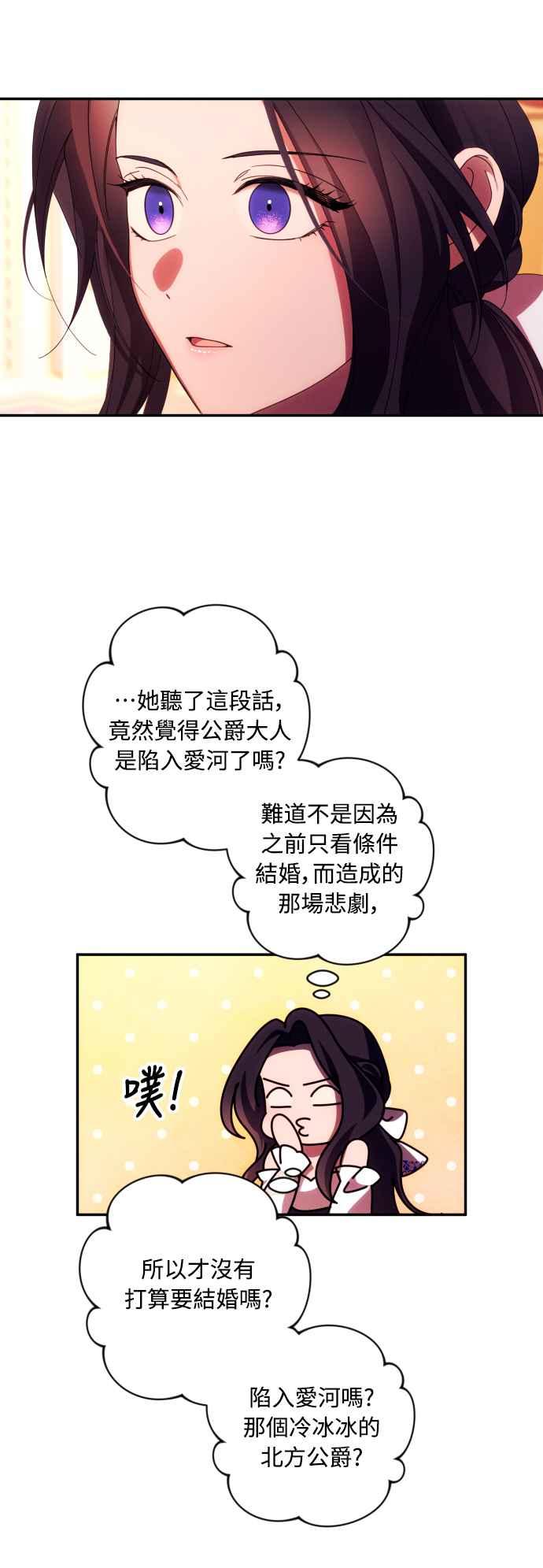 《魅惑北方公爵》第32话 第44页