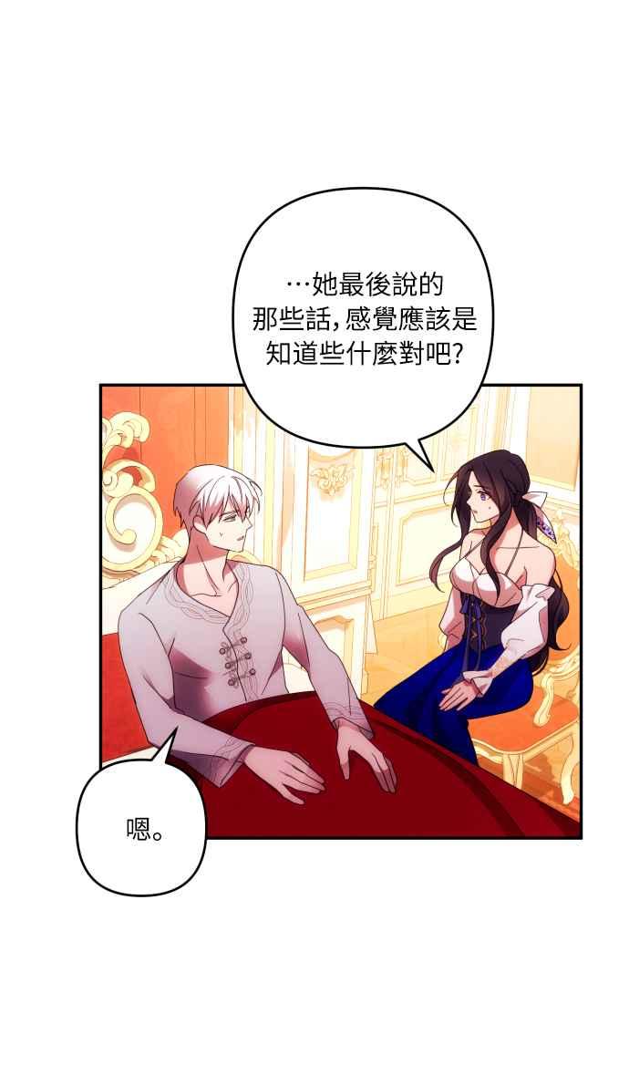 《魅惑北方公爵》第32话 第56页