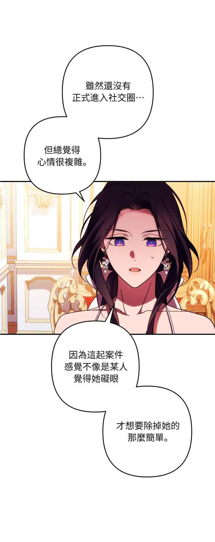 《魅惑北方公爵》第32话 第63页