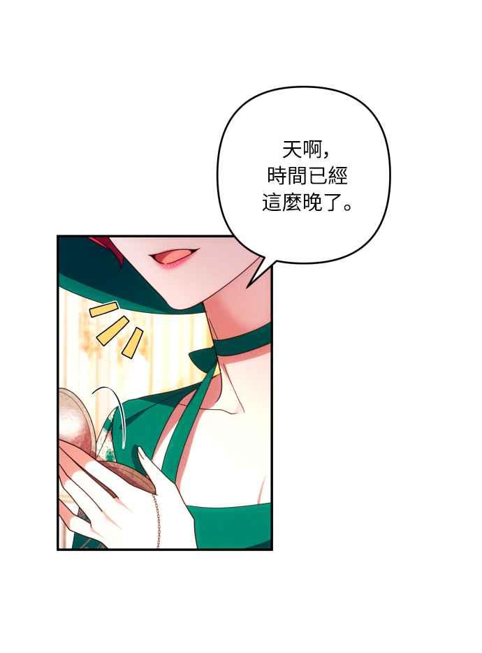 《魅惑北方公爵》第32话 第54页
