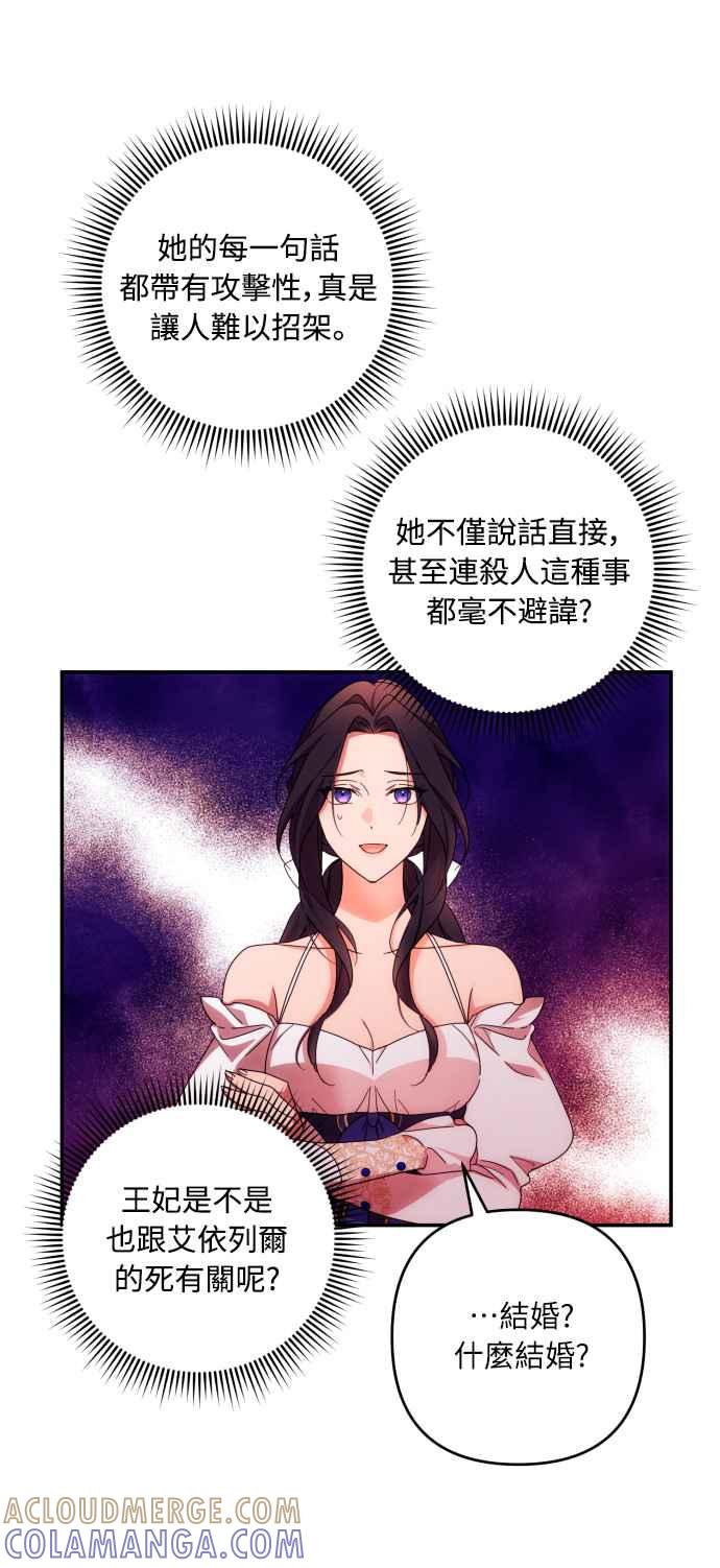 《魅惑北方公爵》第32话 第7页