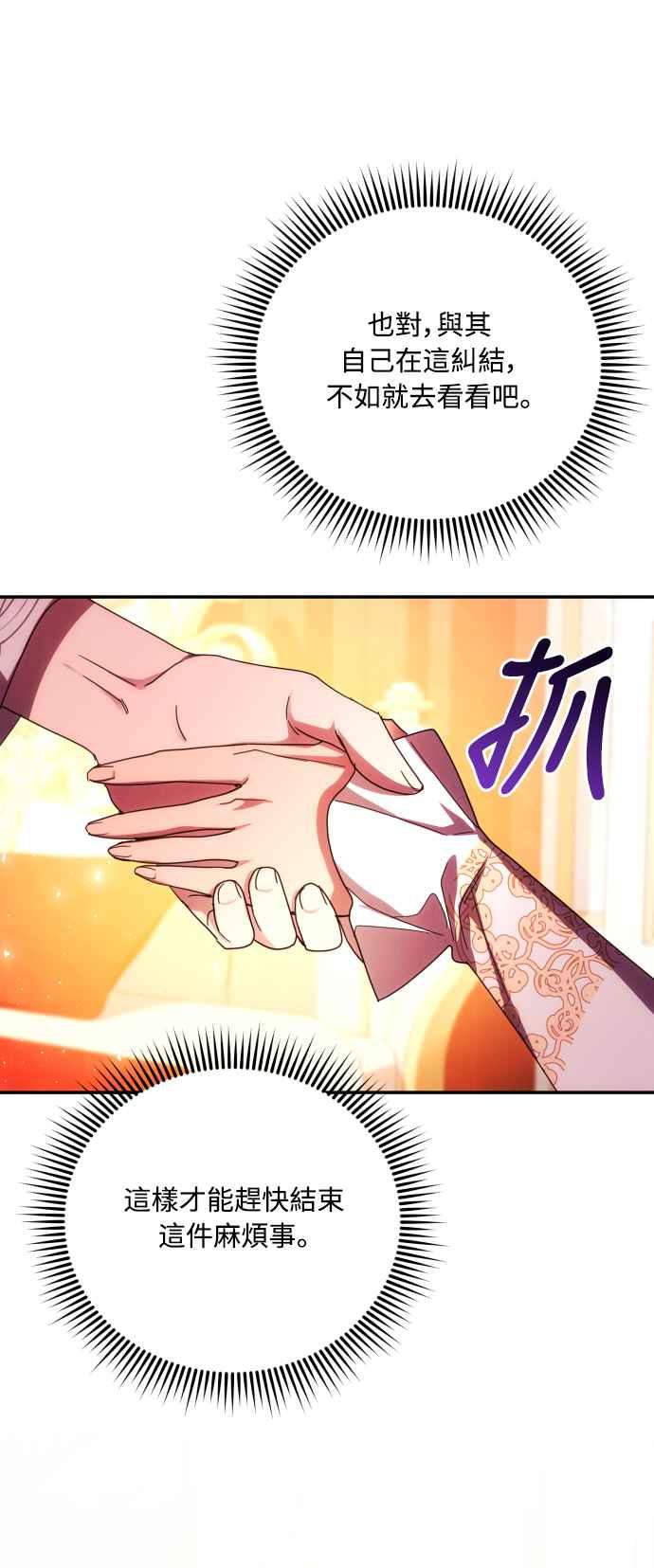 《魅惑北方公爵》第32话 第68页