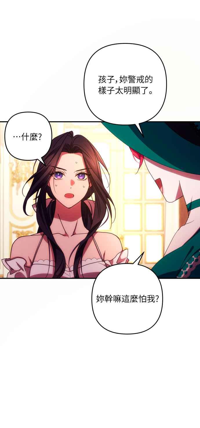 《魅惑北方公爵》第32话 第2页
