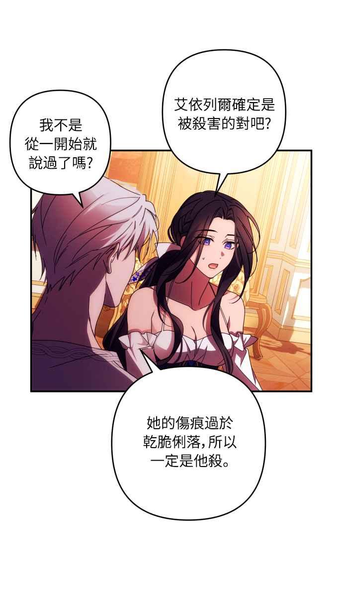 《魅惑北方公爵》第32话 第62页