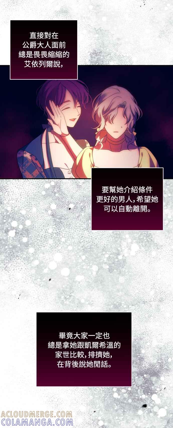 《魅惑北方公爵》第32话 第58页