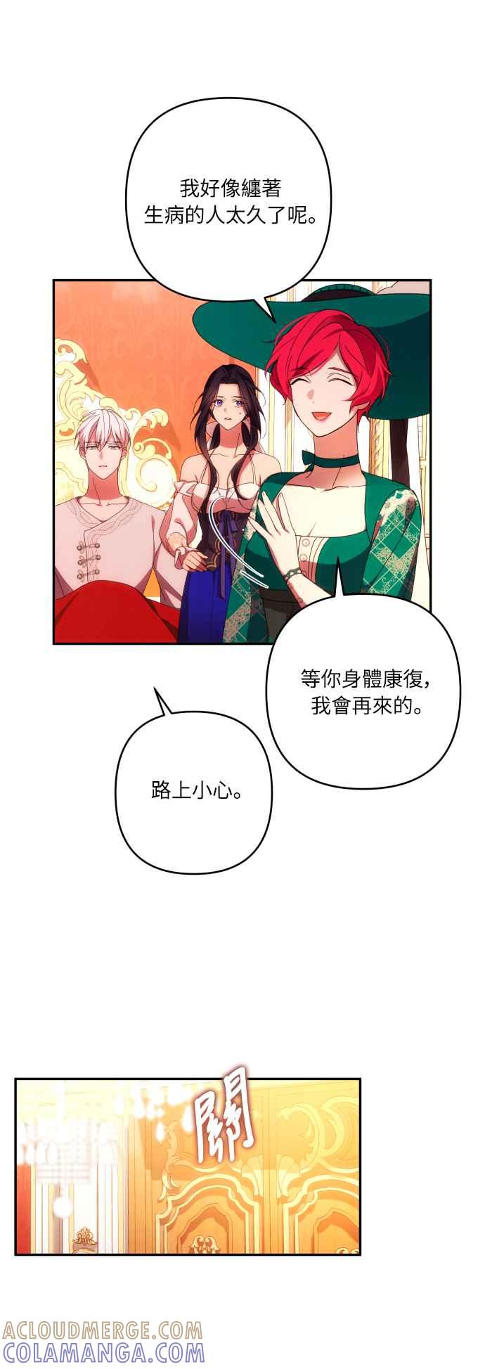 《魅惑北方公爵》第32话 第55页