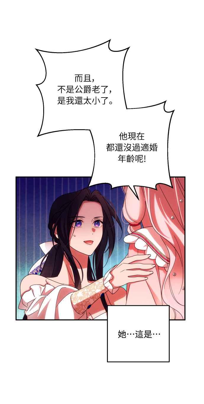 《魅惑北方公爵》第32话 第23页