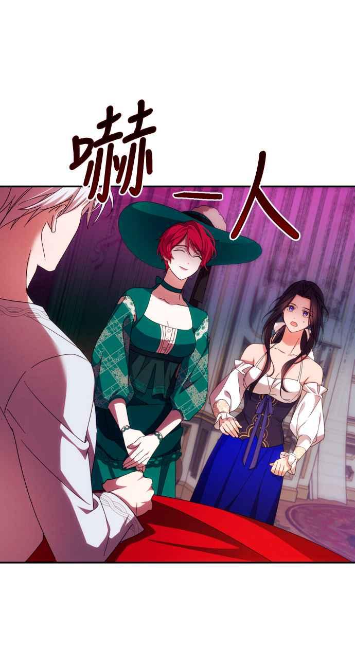 《魅惑北方公爵》第32话 第53页