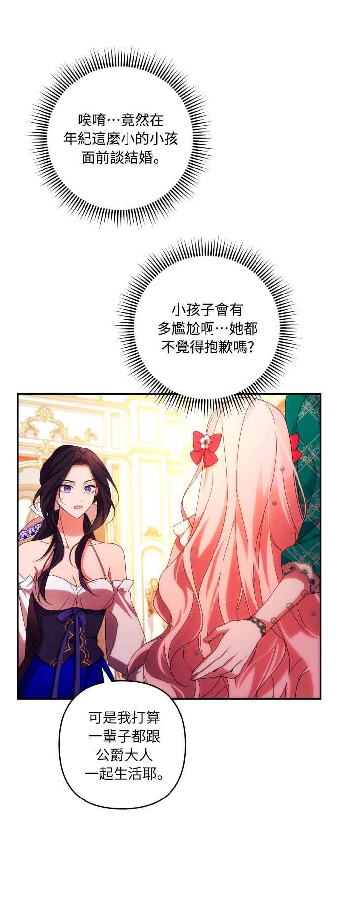 《魅惑北方公爵》第32话 第9页
