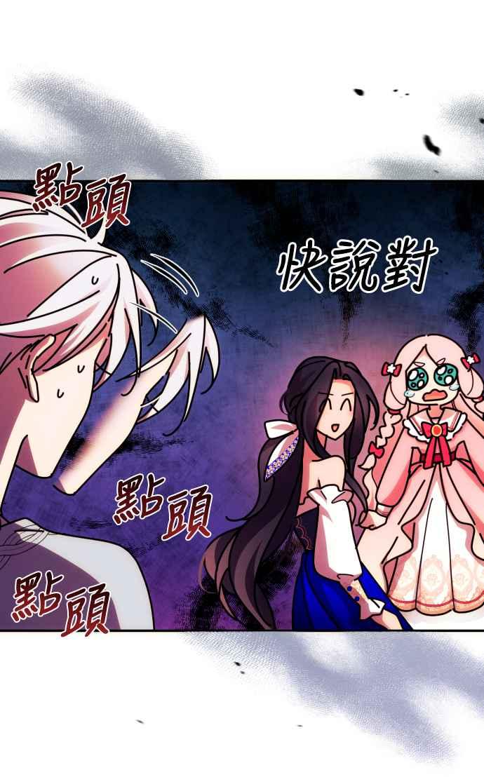 《魅惑北方公爵》第32话 第36页