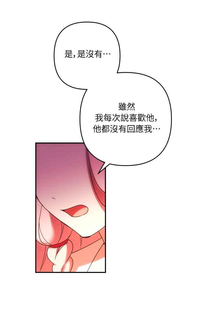 《魅惑北方公爵》第32话 第30页