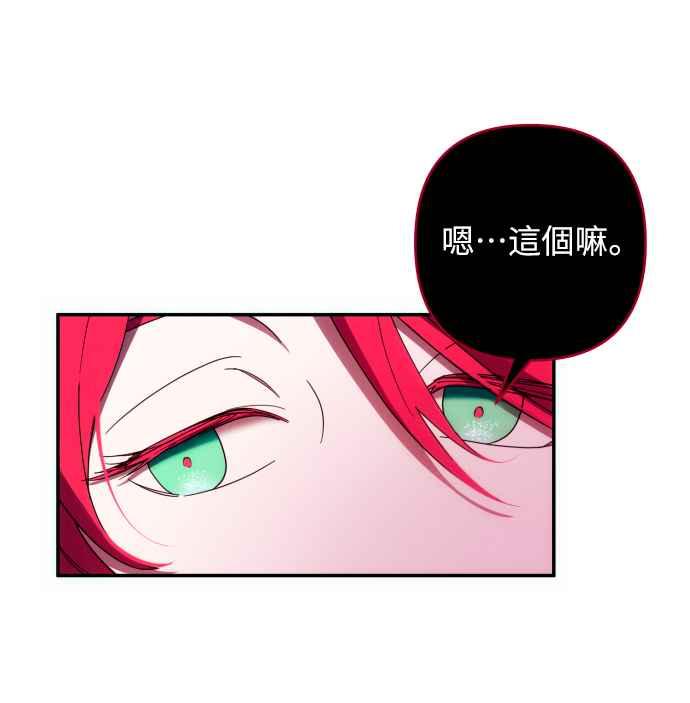 《魅惑北方公爵》第32话 第50页