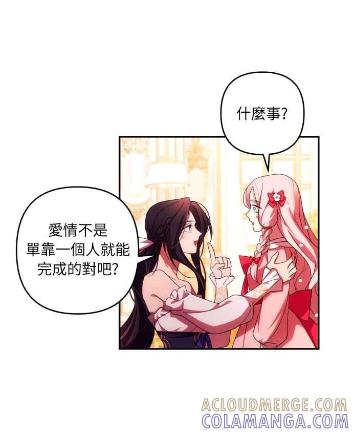 《魅惑北方公爵》第32话 第28页