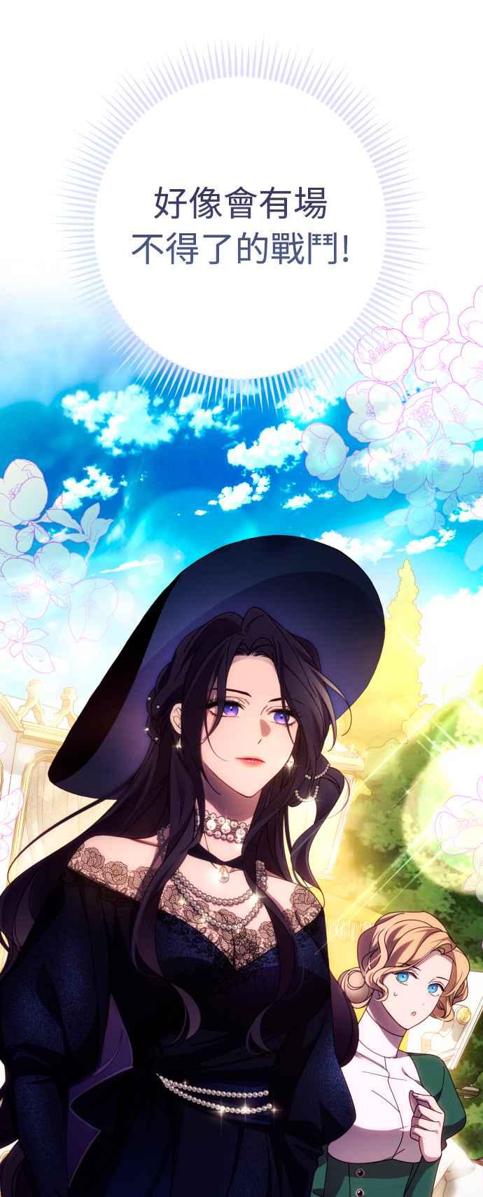 《魅惑北方公爵》第33话 第63页