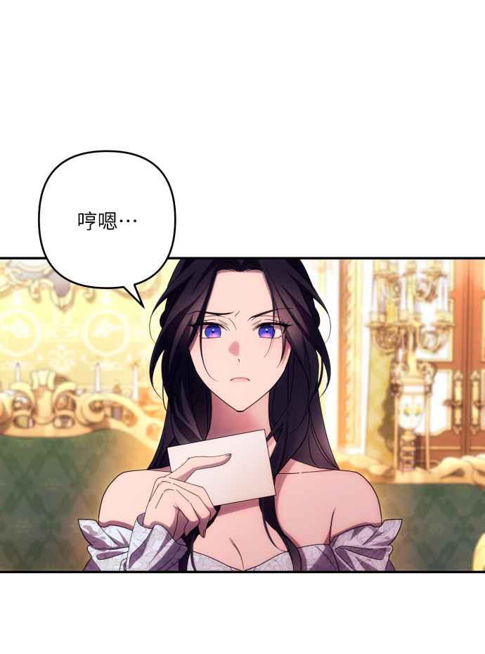 《魅惑北方公爵》第33话 第56页