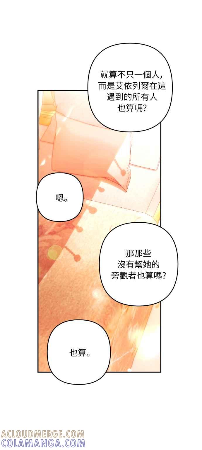 《魅惑北方公爵》第33话 第28页
