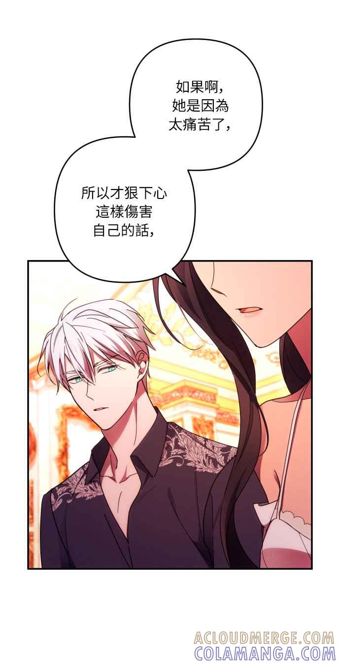 《魅惑北方公爵》第33话 第25页