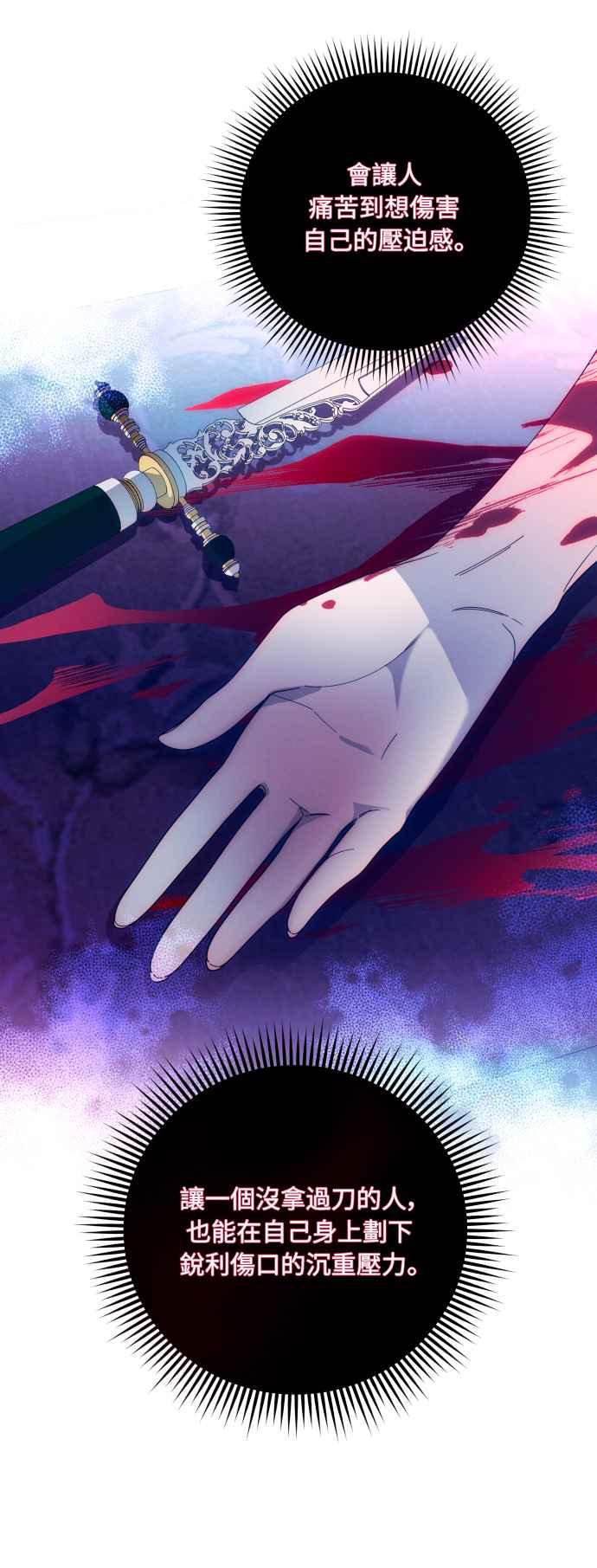 《魅惑北方公爵》第33话 第23页