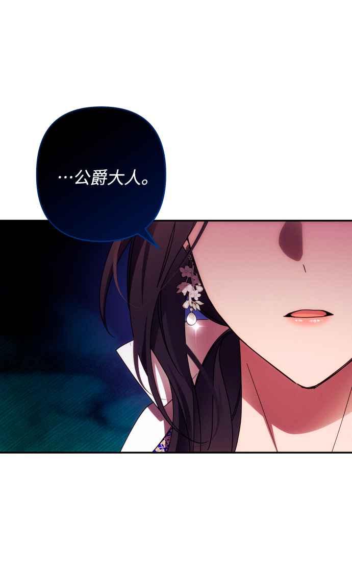《魅惑北方公爵》第33话 第24页