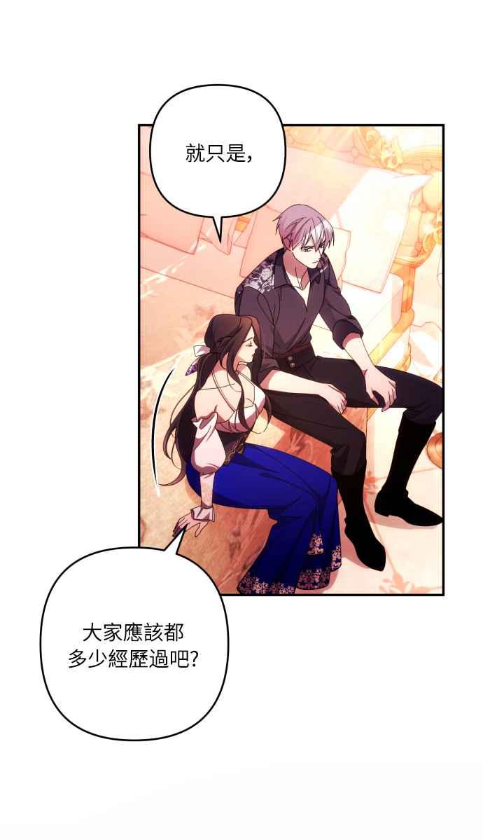 《魅惑北方公爵》第33话 第35页
