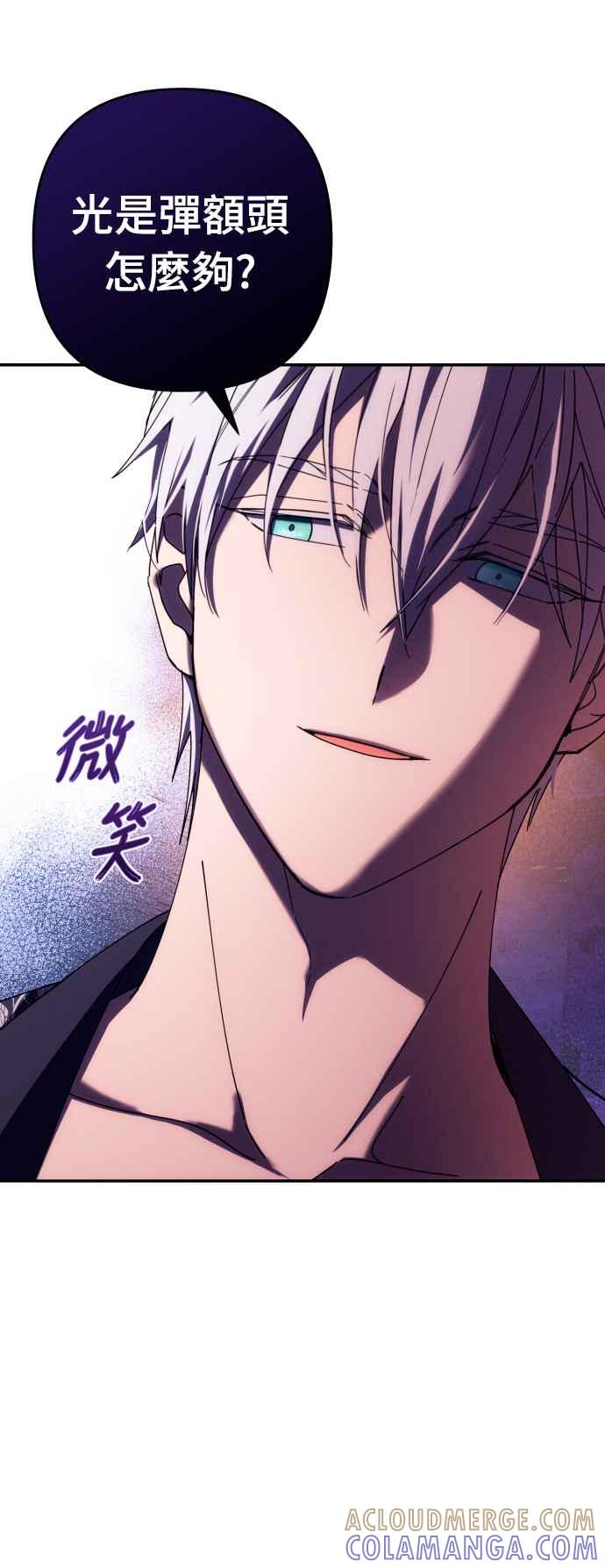《魅惑北方公爵》第33话 第46页