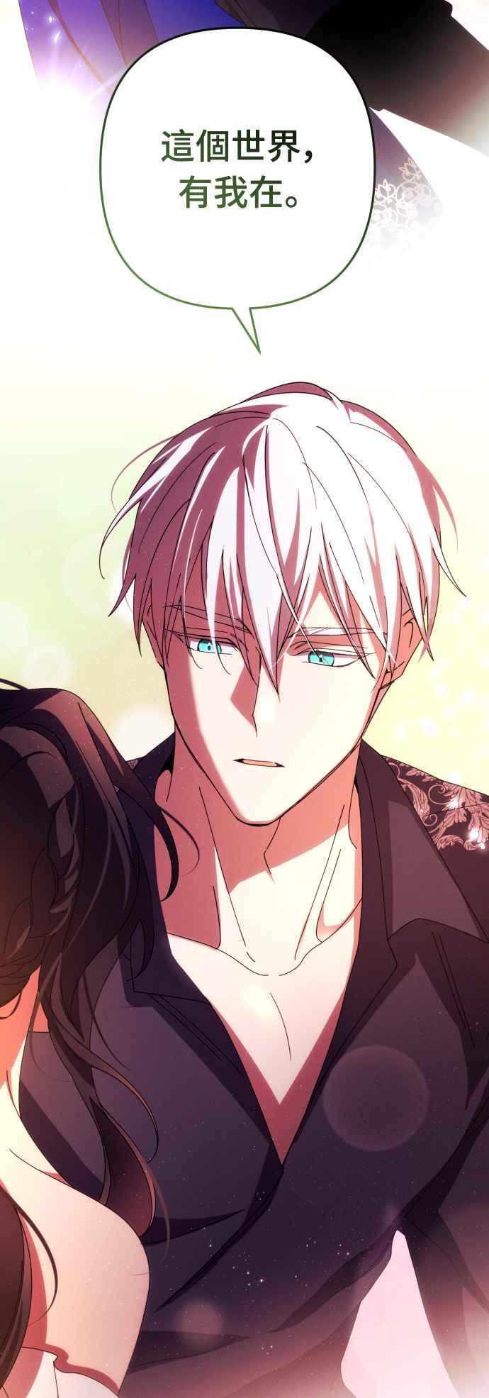 《魅惑北方公爵》第33话 第51页