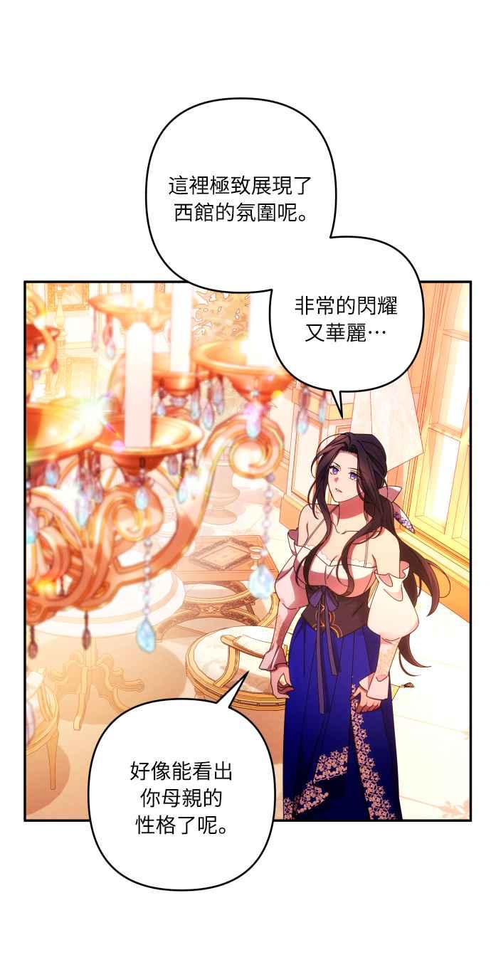 《魅惑北方公爵》第33话 第9页