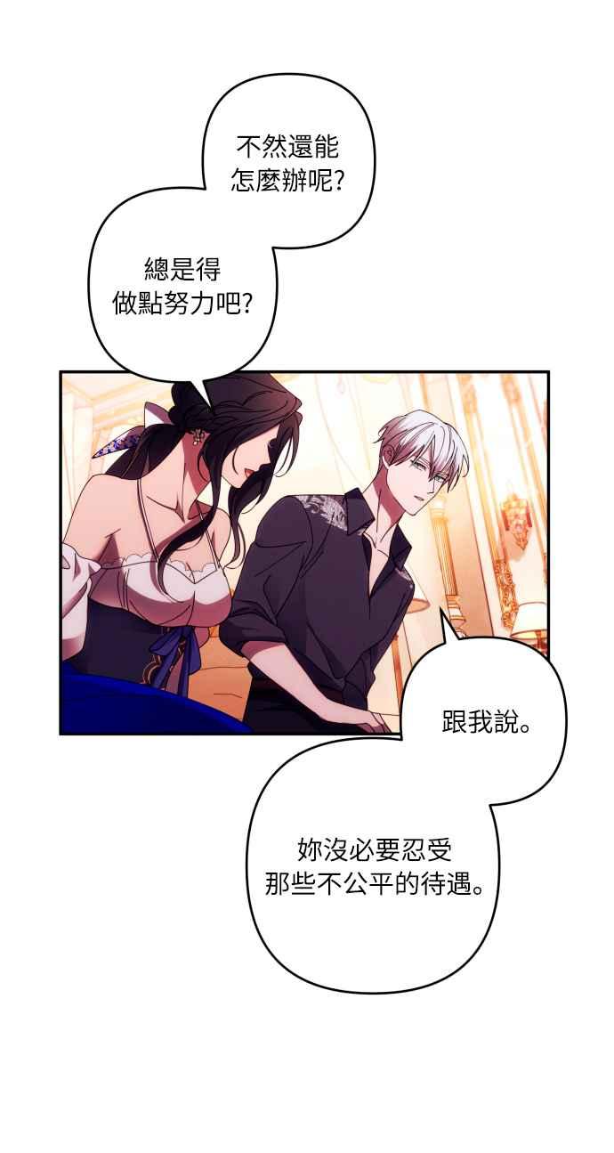 《魅惑北方公爵》第33话 第44页