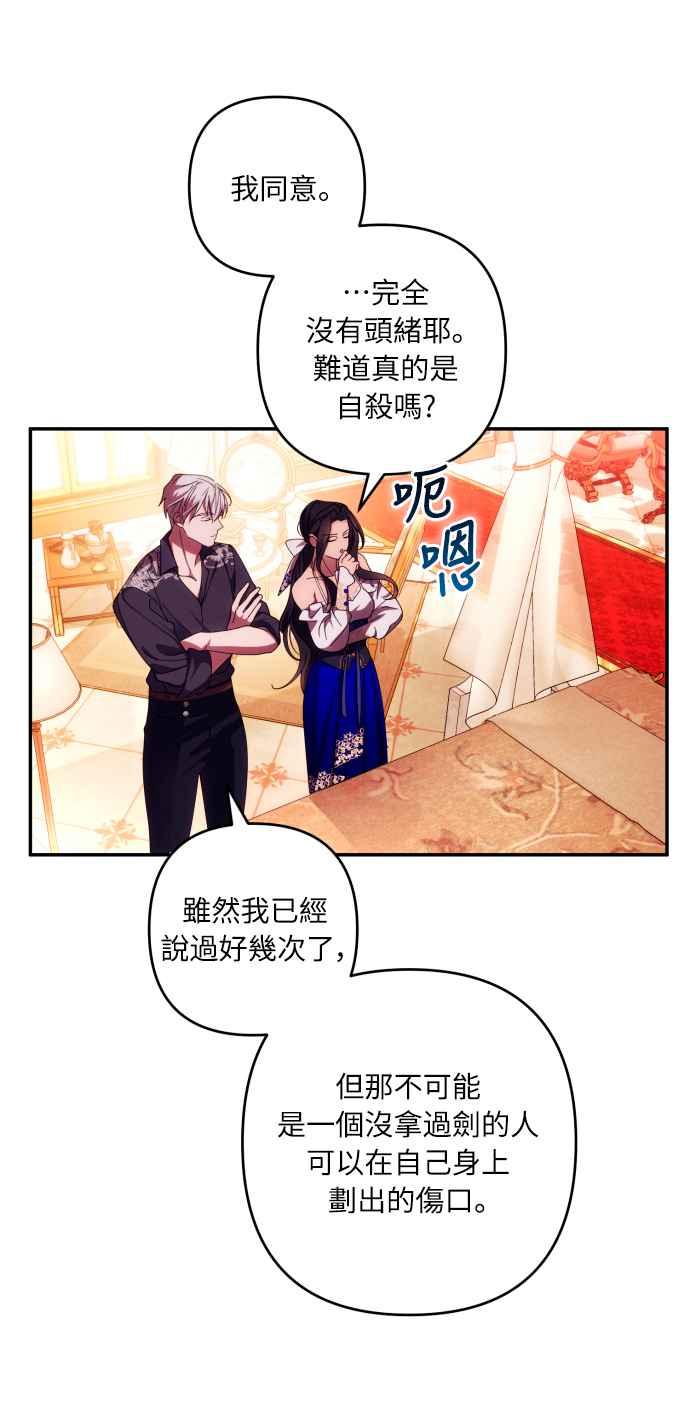 《魅惑北方公爵》第33话 第21页