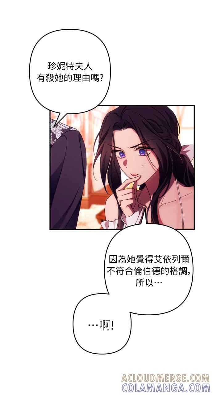 《魅惑北方公爵》第33话 第19页