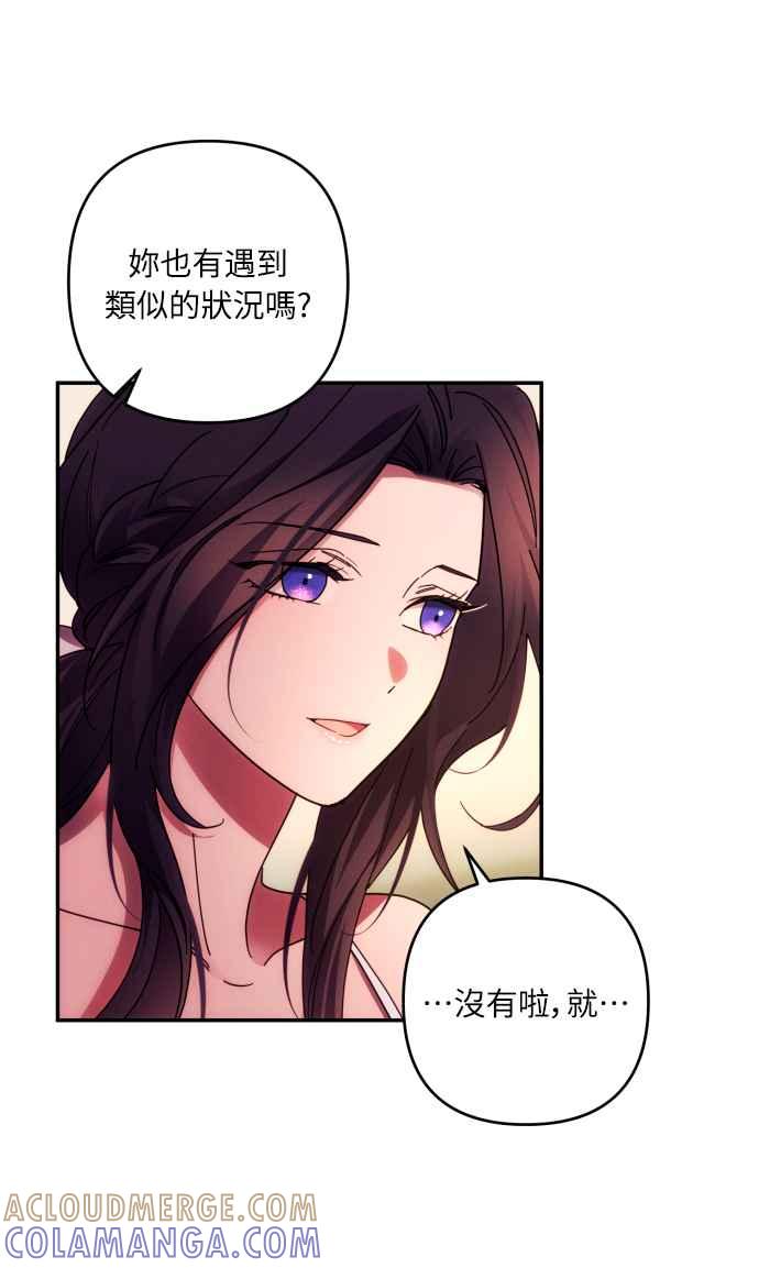 《魅惑北方公爵》第33话 第34页