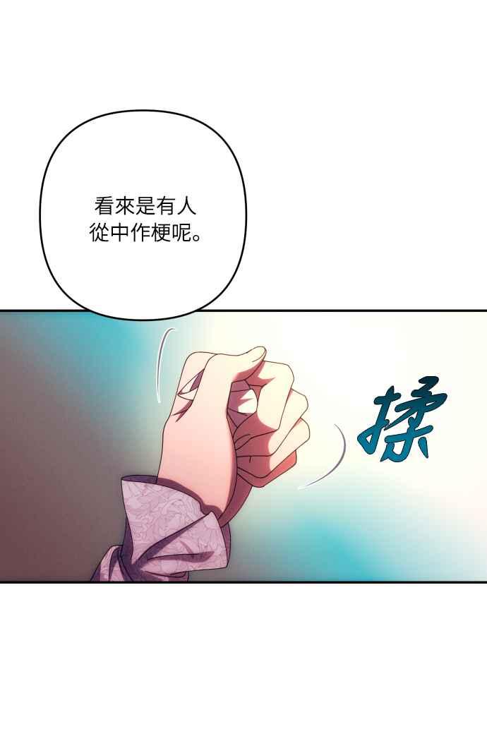 《魅惑北方公爵》第33话 第59页