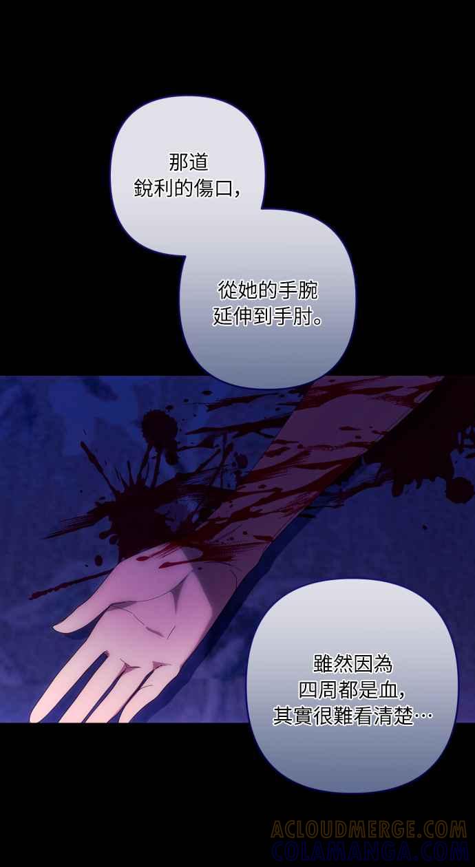 《魅惑北方公爵》第33话 第16页