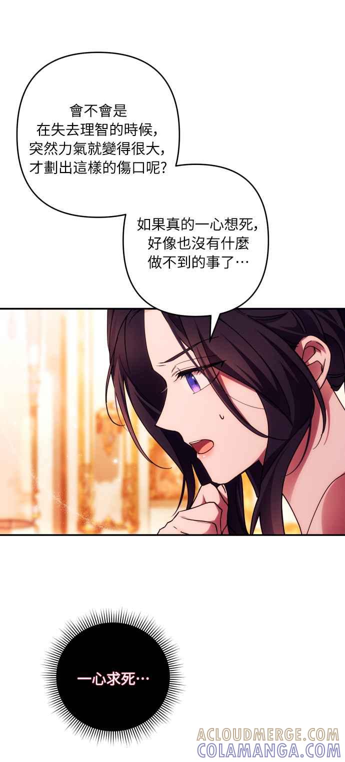 《魅惑北方公爵》第33话 第22页
