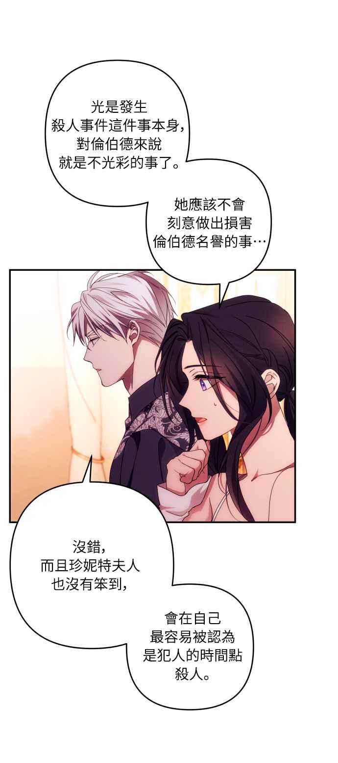 《魅惑北方公爵》第33话 第20页