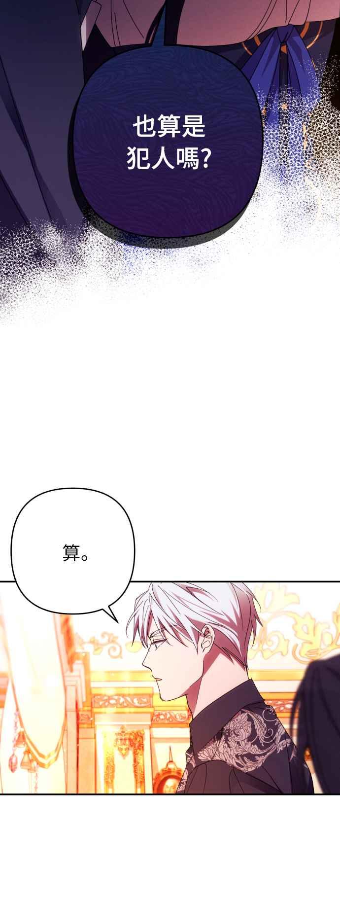 《魅惑北方公爵》第33话 第27页