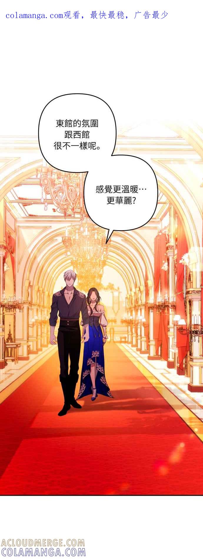 《魅惑北方公爵》第33话 第1页