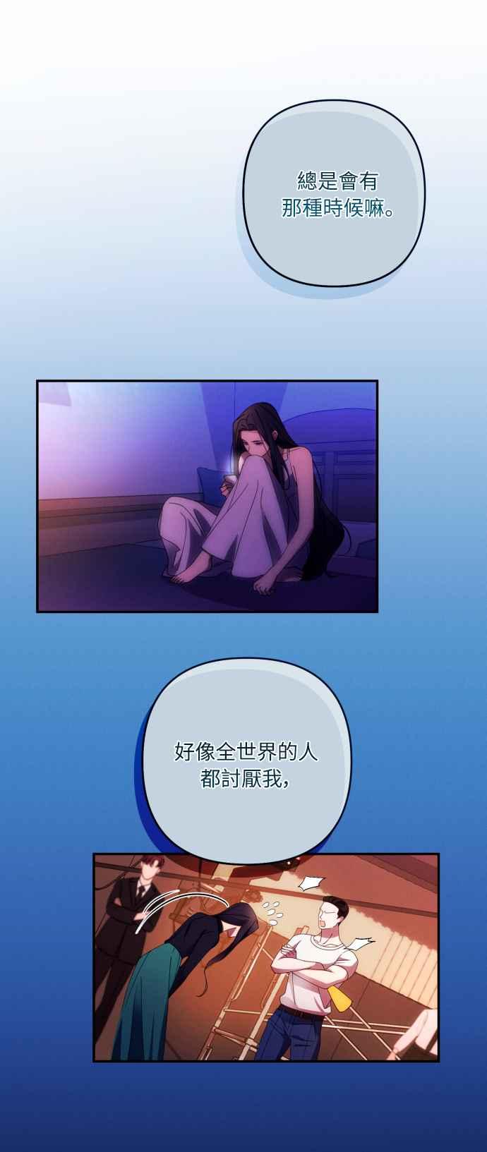 《魅惑北方公爵》第33话 第36页
