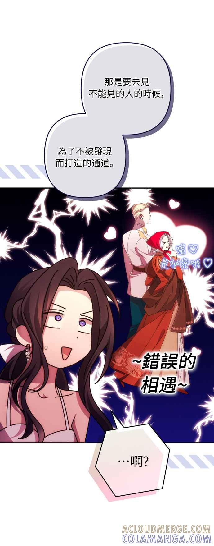 《魅惑北方公爵》第33话 第4页