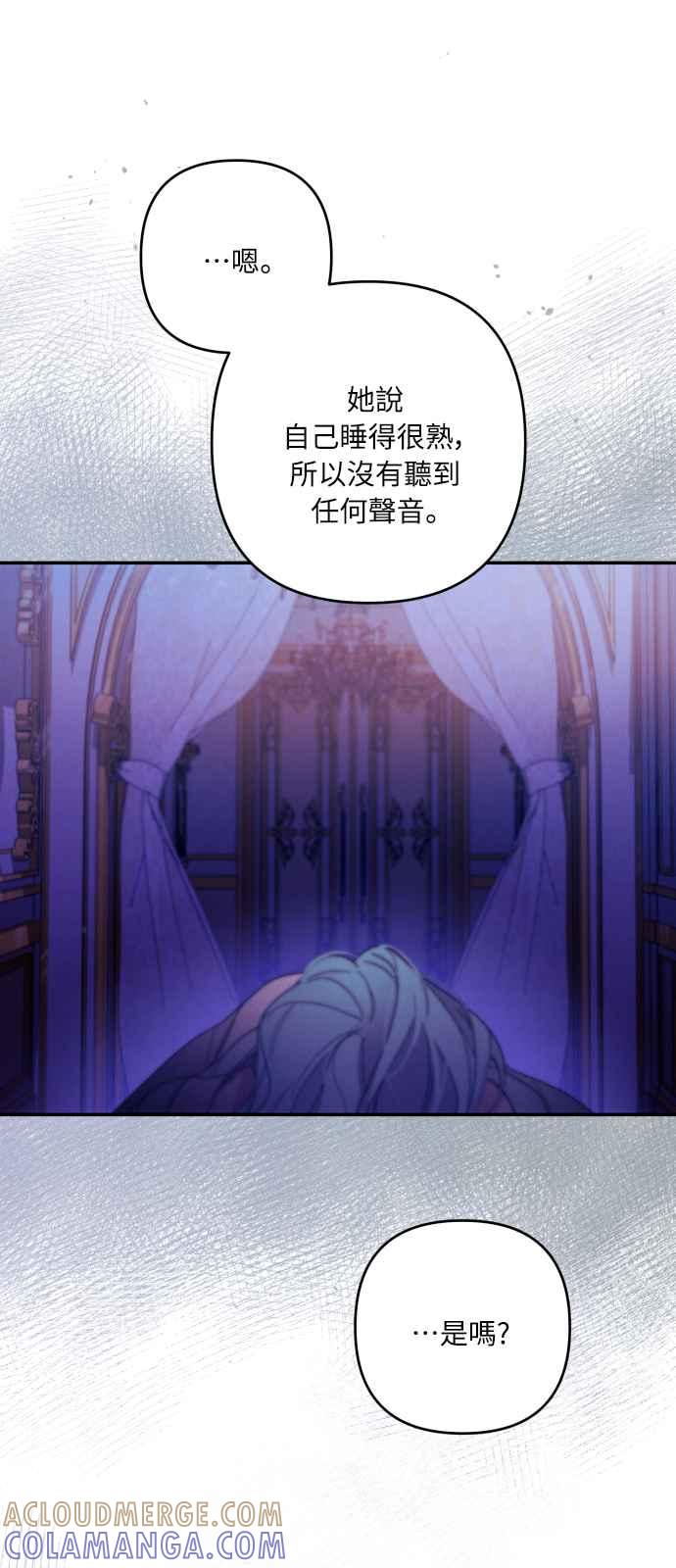 《魅惑北方公爵》第33话 第13页
