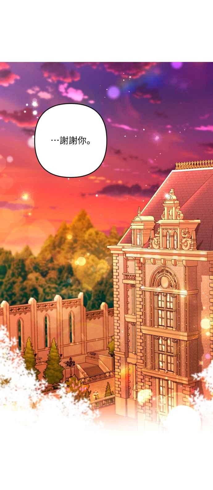 《魅惑北方公爵》第33话 第53页